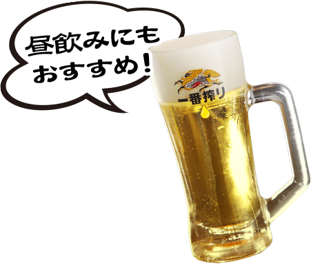 生ビール